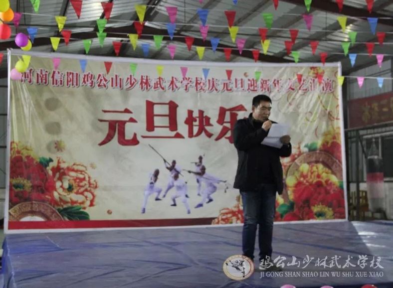 信陽市雞公山少林武術(shù)學(xué)校慶祝2019年元旦文藝匯演