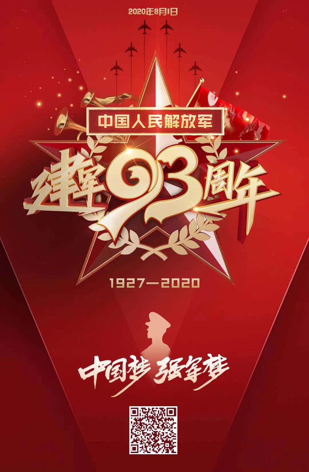 八一建軍節(jié)丨致敬中國軍人！