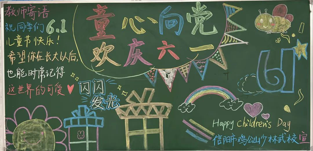 【六一特輯】信陽市雞公山少林武術學校開展“童心向黨，歡度六一”主題系列活動