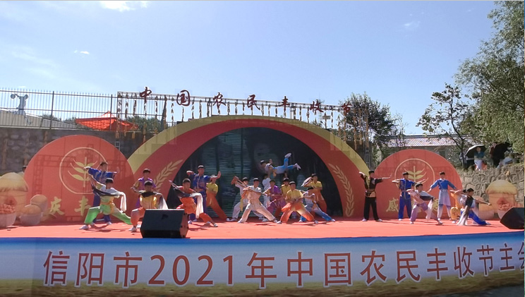 豐收節(jié)，慶豐收！——雞公山少林武術(shù)學(xué)校表演團(tuán)參加信陽(yáng)市2021年中國(guó)農(nóng)民豐收節(jié)主會(huì)場(chǎng)開(kāi)幕式表演